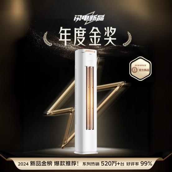 2025空调以旧换新当然还是美的九游会J9亿万消费者的口碑之选