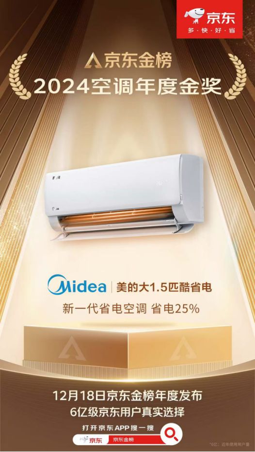 2025空调以旧换新当然还是美的九游会J9亿万消费者的口碑之选(图3)