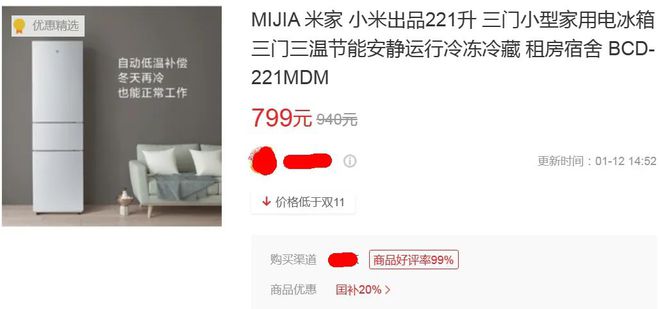 最低只要687元最狠一款降两千九游会性价比炸裂的3款三门冰箱(图3)