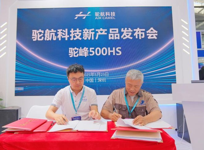 领航低空经济 三大重磅签约开启产业新纪元九游会登录j9入口驼峰500HS全球首发(图7)