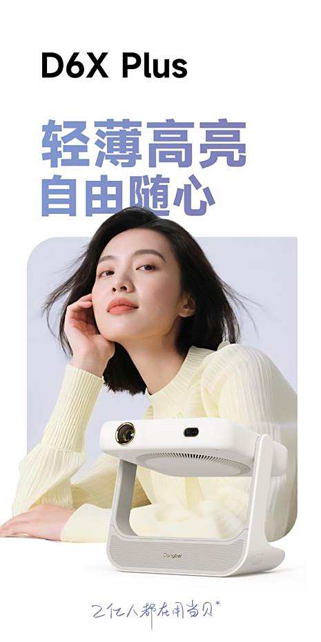 618：技术派如何定义家用投影新标杆？j9九游会俱乐部登录入口当贝三剑客亮剑(图2)