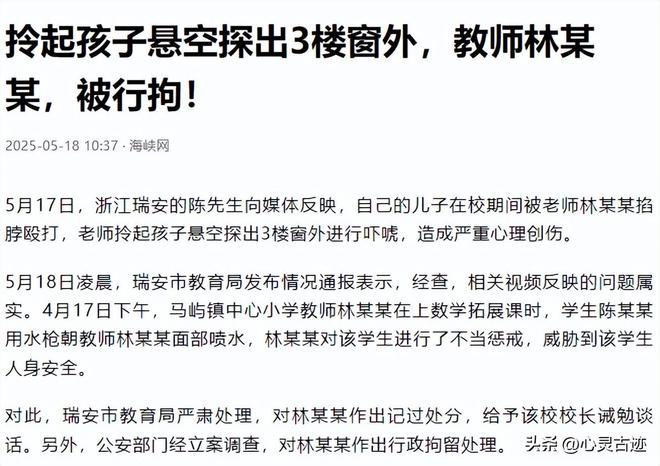 监控画面曝光父亲行为被怒骂太恶心人ag九游会登录反转！向老师滋水后续(图12)
