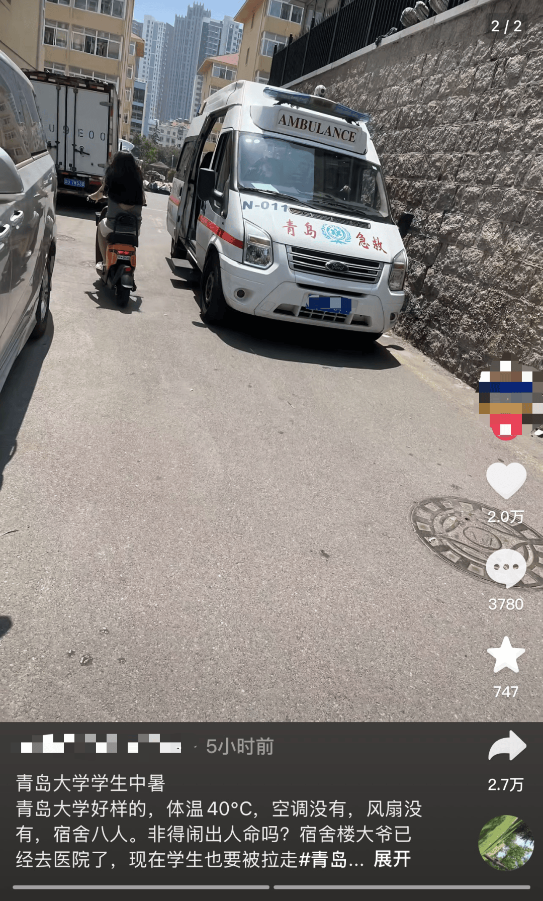 爷被曝中暑身亡校方深夜发布情况说明！j9九游会网站入口青岛大学一宿管大