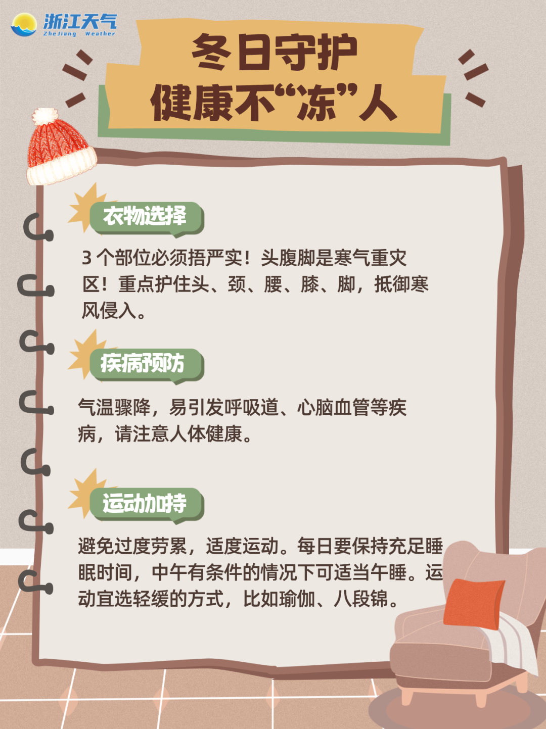 丨杭州多地下起鹅毛大雪九游会·j9网站滚动